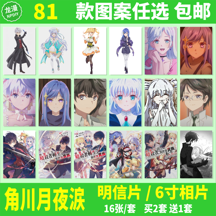 世界顶//尖的暗杀者转生为异世界贵族明信片周边壁纸海报卡片相片