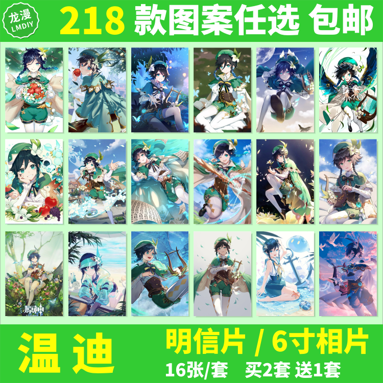 温迪周边原神明信片珊瑚宫心海胡桃雷泽同款壁纸海报小卡照片定制