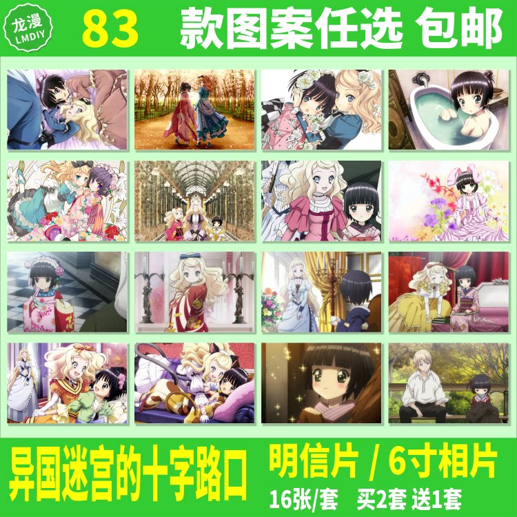 异国迷宫的十字路口周边海报卡片