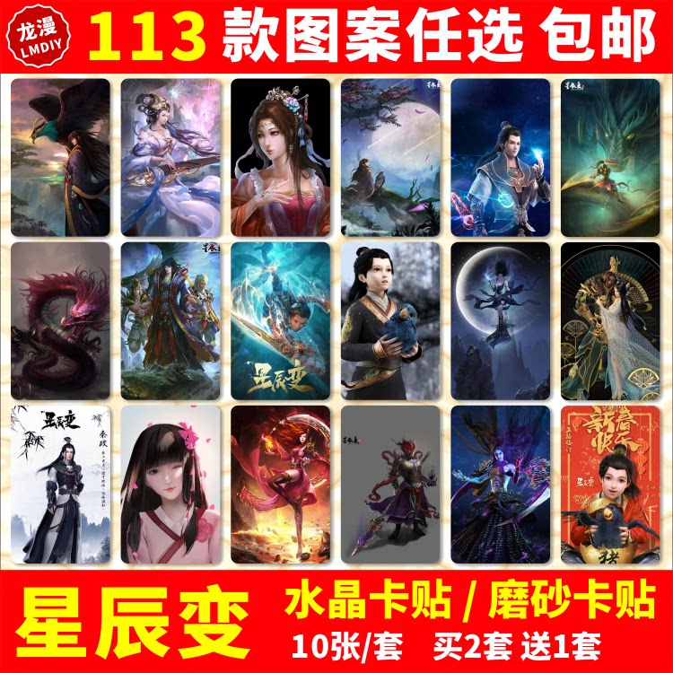 星辰变水晶卡贴动漫周边羽姜立黑羽学生饭卡公交卡片