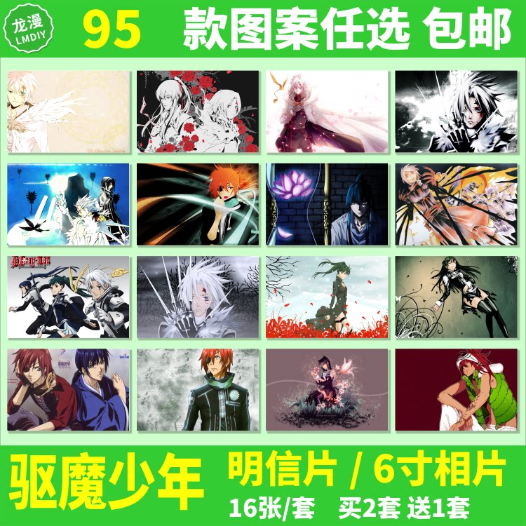 驱魔少年动漫卡片明信片海报相片