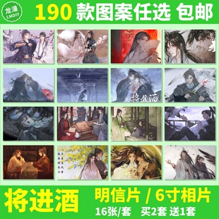 将进酒明信片沈泽川萧驰野周边画集画册周边壁纸海报卡片照片相片