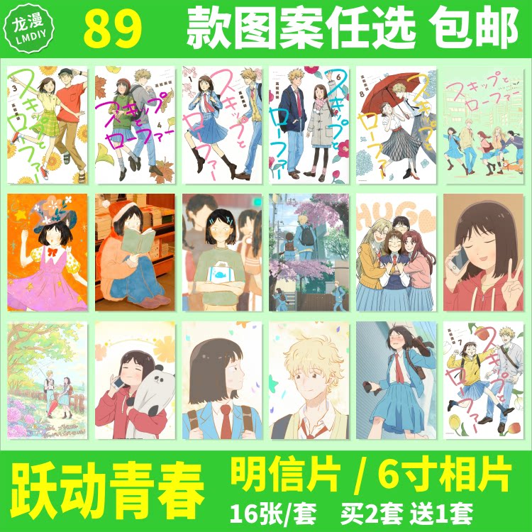 跃动青春海报照片小卡贴明信片