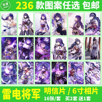 雷电将军原神明信片海报卡片照片