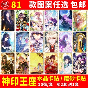 神印王座水晶卡贴动漫周边龙皓晨圣采儿校园学生饭卡公交卡片贴