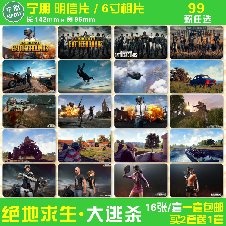绝地求生明信片动漫游戏周边吃鸡同款邮寄卡片6寸照相片壁纸海报