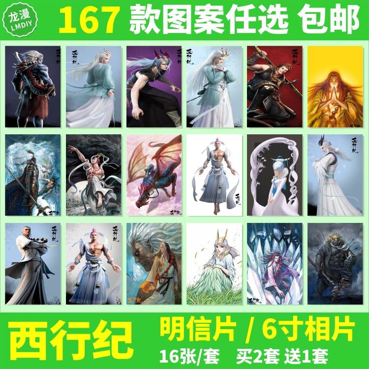 西行纪明信片海报动漫周边杀心观音白狼同款邮寄卡片6寸照片相片