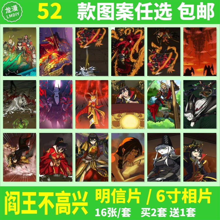 阎王不高兴明信片动漫周边阎小罗战小癸同款卡片6寸照片相片海报