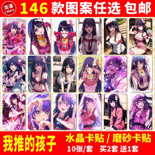 我推的孩子高清壁纸学生卡贴