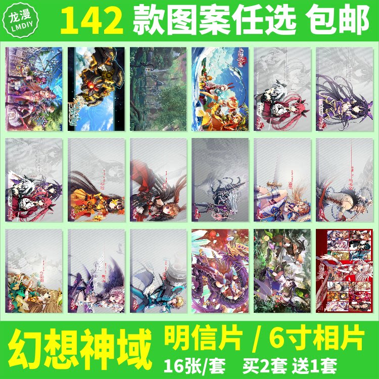 幻想神域 明信片动漫周边紫龙游戏同款邮寄卡片6寸照相片海报