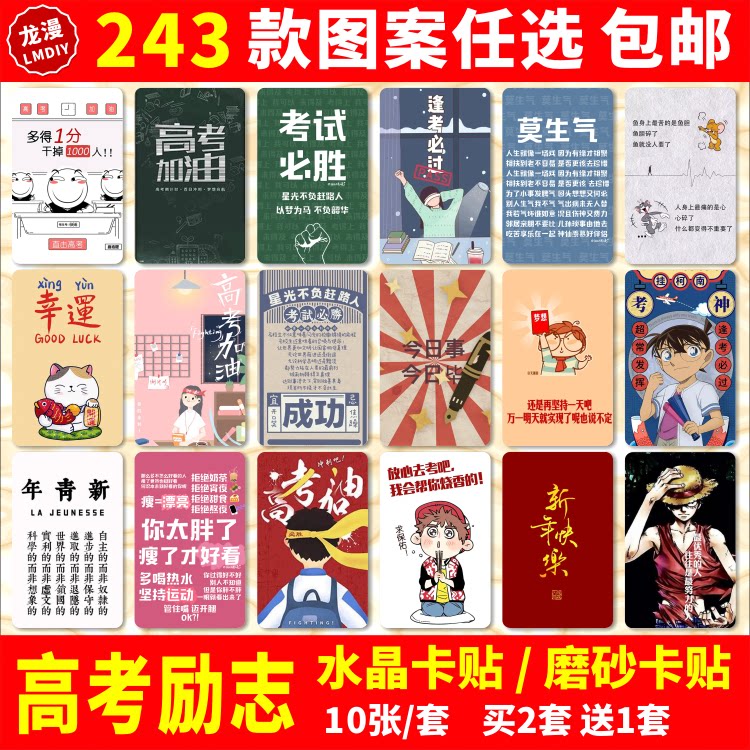 高考励志水晶卡贴纸周边坚持加油个性激励标语学生公交交通饭卡贴