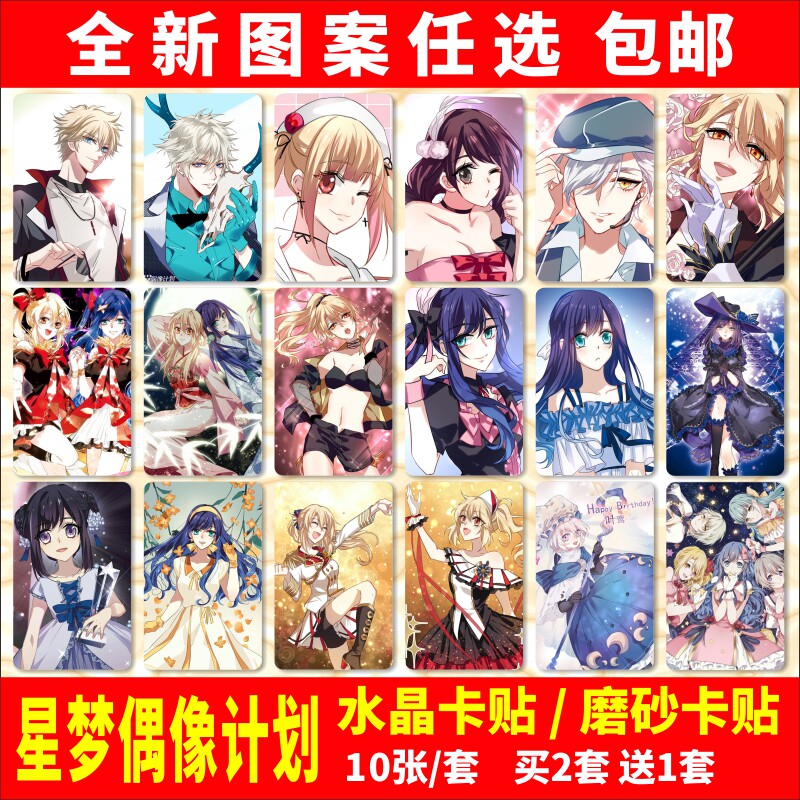 星梦偶像计划顾星海周边小卡卡贴