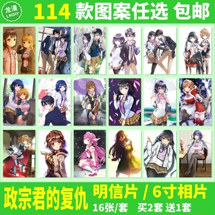 政宗君的复仇明信片卡片墙贴海报动漫周边安达垣爱姬6寸照片相片