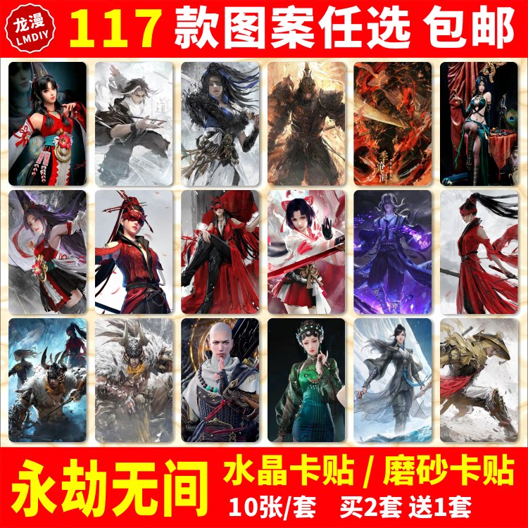 永劫无间卡贴宁红夜迦南季沧海