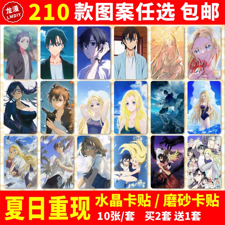 夏日重现动漫海报壁纸卡贴纸小卡