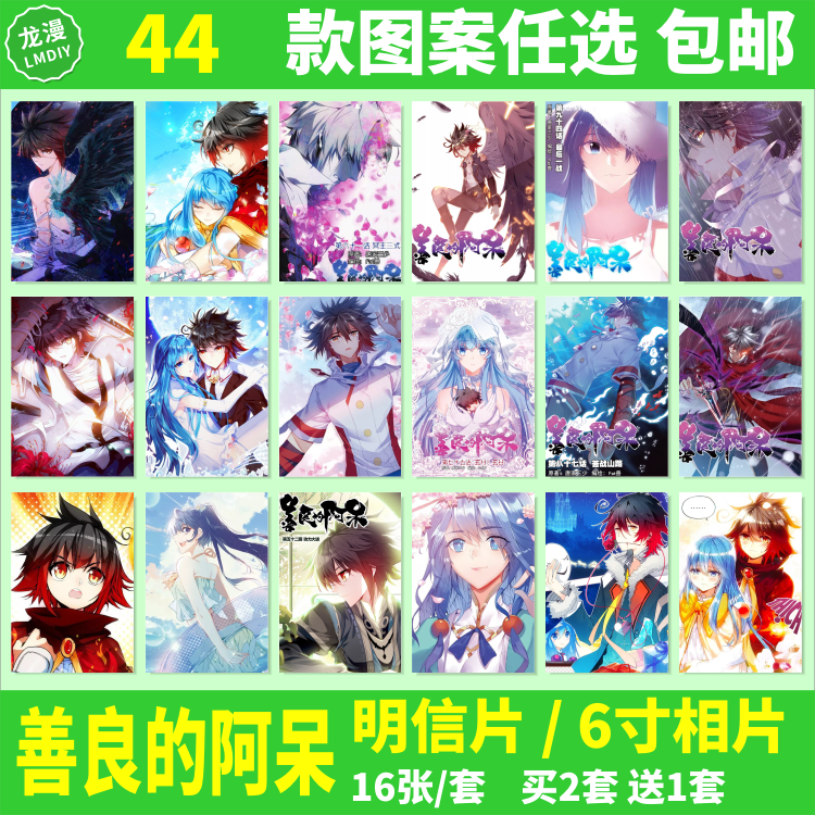善良的阿呆明信片动漫卡通人物周边同款卡片6寸照片相片海报壁纸
