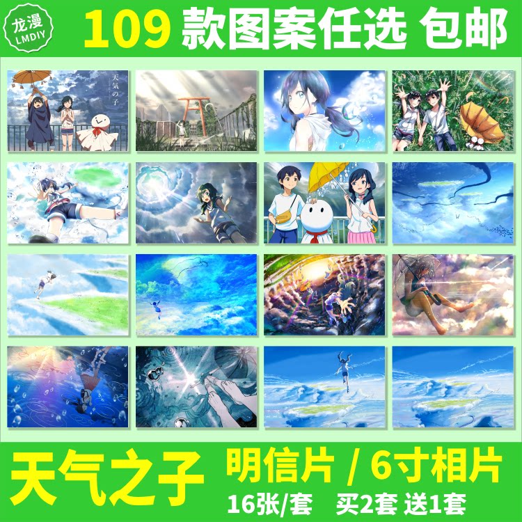 天气之子明信片动漫天野阳菜森岛帆高同款卡片6寸照片相片海报