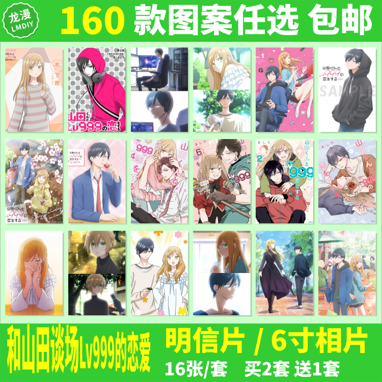 和山田谈场Lv999的恋爱明信片周边游戏高清壁纸海报6寸相片照片