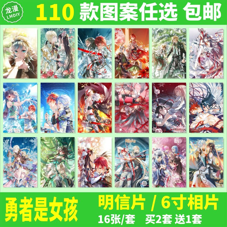 勇者是女孩周边卡片明信片海报