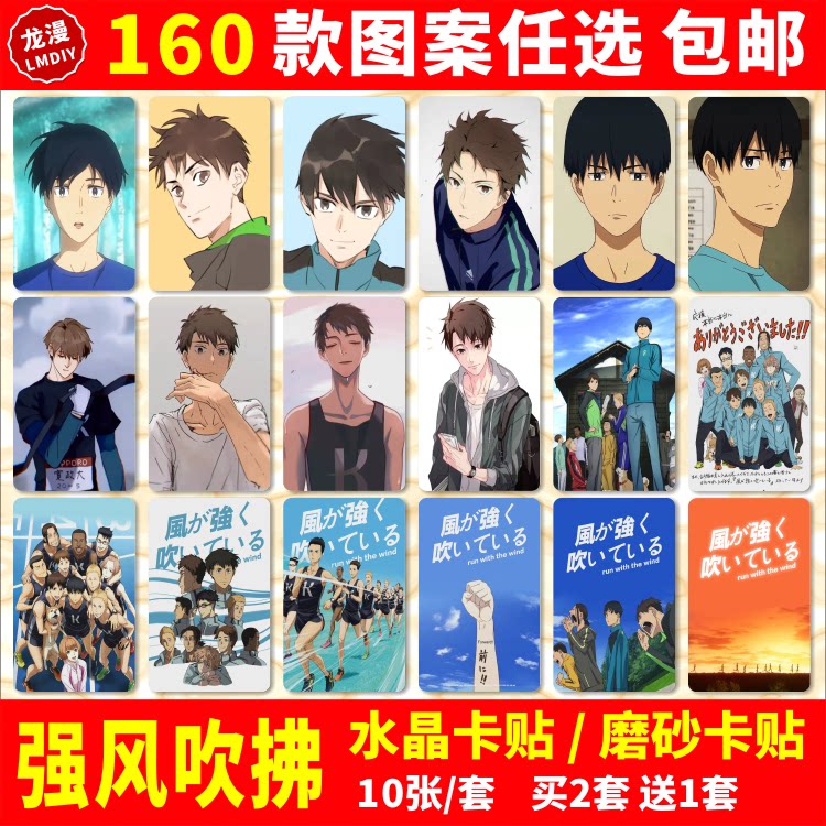 强风吹拂水晶磨砂卡贴壁纸画报周边同款动漫学生公交交通饭卡卡贴