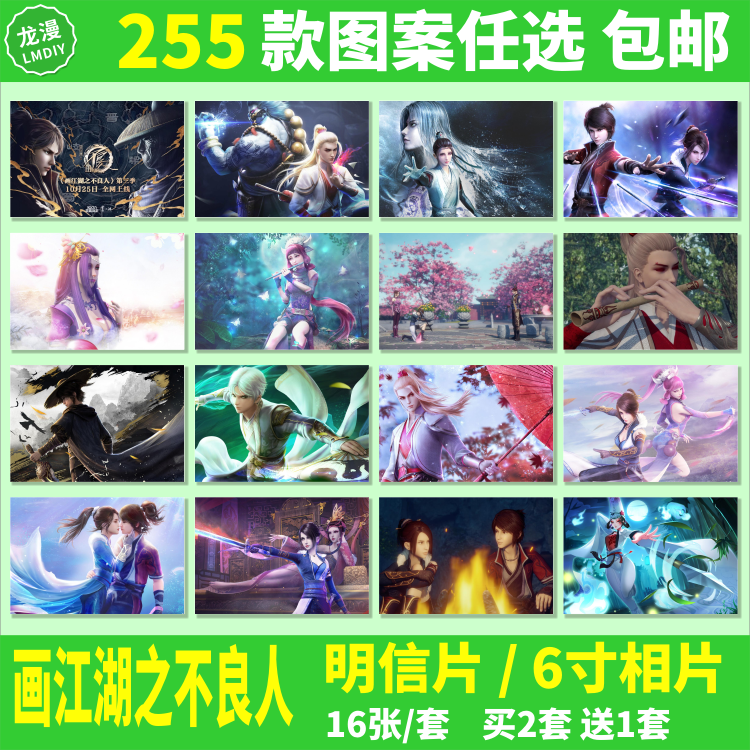 画江湖之不良人3周边明信片李星云姬如雪张子凡海报卡片照片相片
