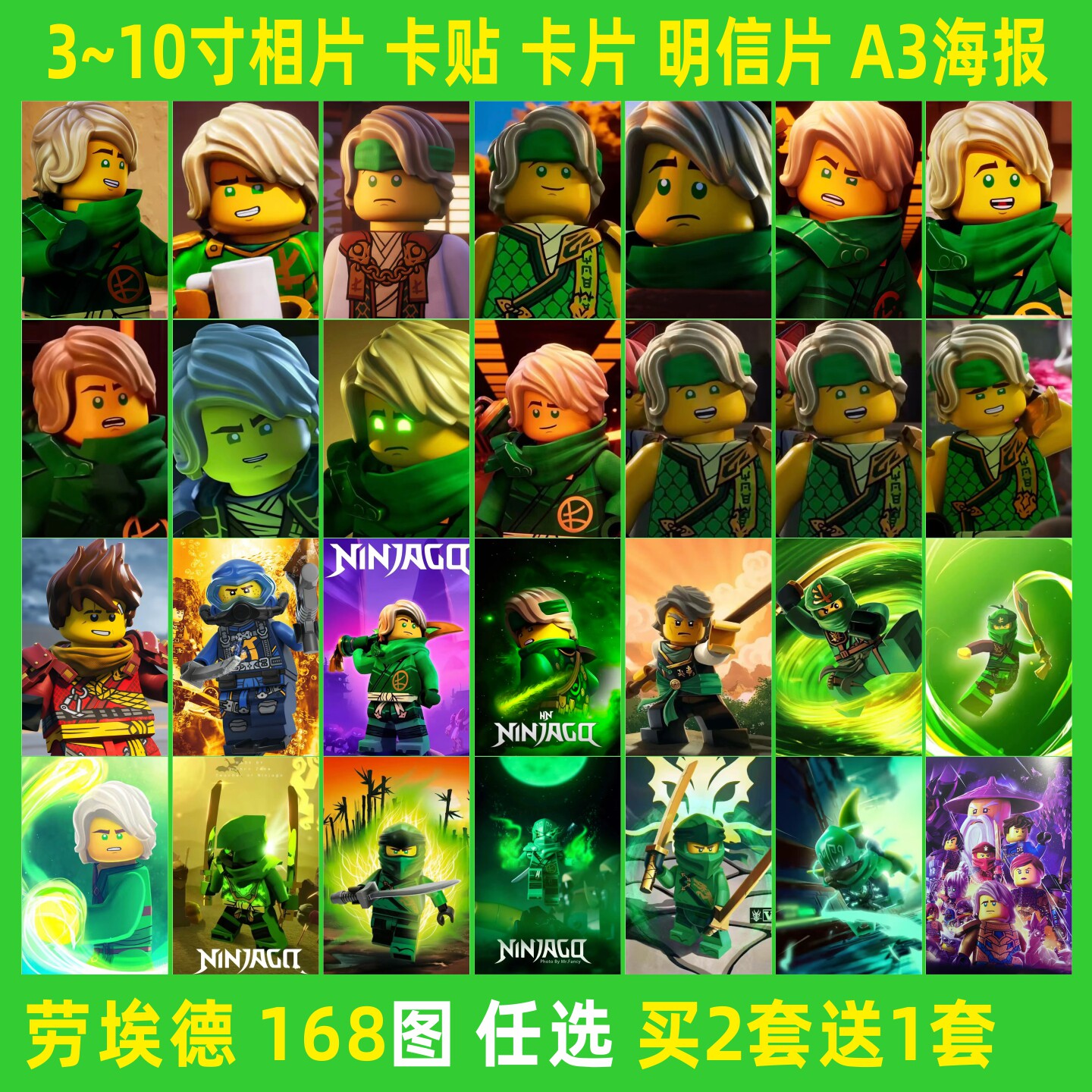 劳埃德周边海报小卡片幻影忍者世界乐高二次元卡贴相片明信片定制