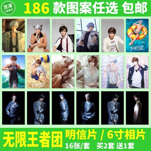 无限王者团小卡片明信片动漫壁纸周边亮白信守约同款海报照片定制