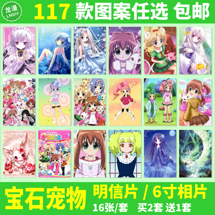 宝石宠物动漫周边明信片卡片海报