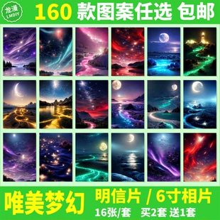 唯美梦幻周边震撼星空粒子光影明信片同款壁纸海报小卡片照片卡贴