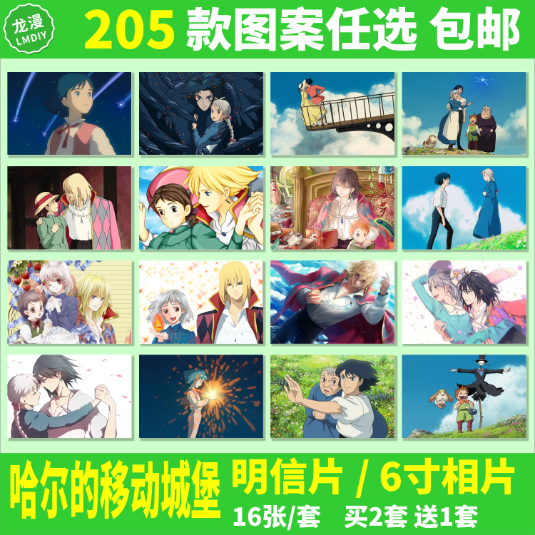哈尔的移动城堡明信片海报卡照片