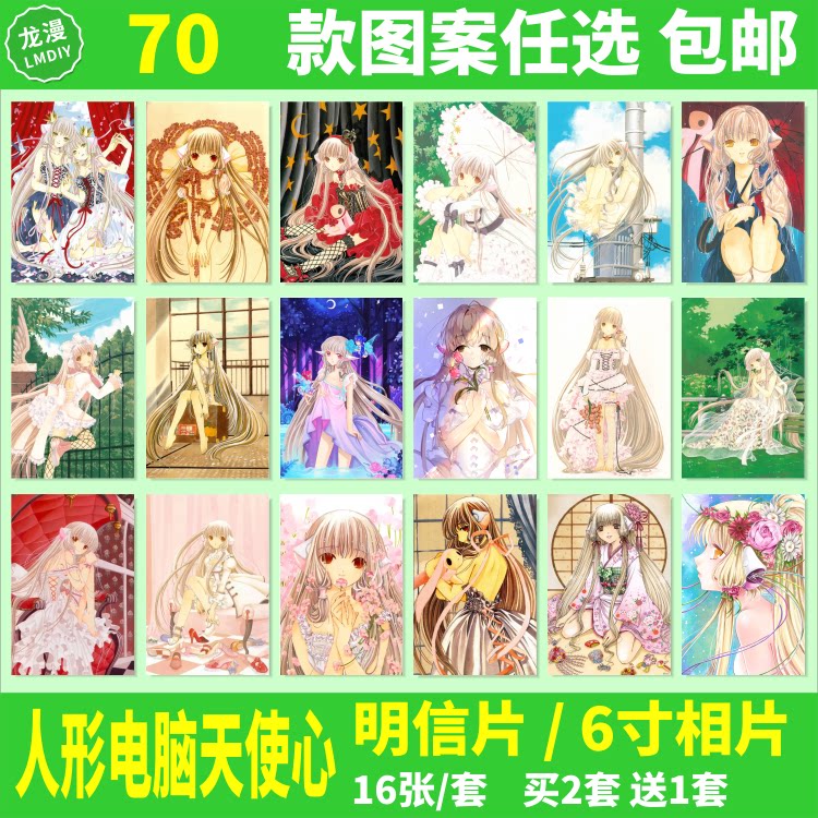 人形电脑天使心小卡片明信片海报