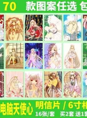 人形电脑天使心明信片海报墙贴动漫周边Chobits小卡片6寸照片相片