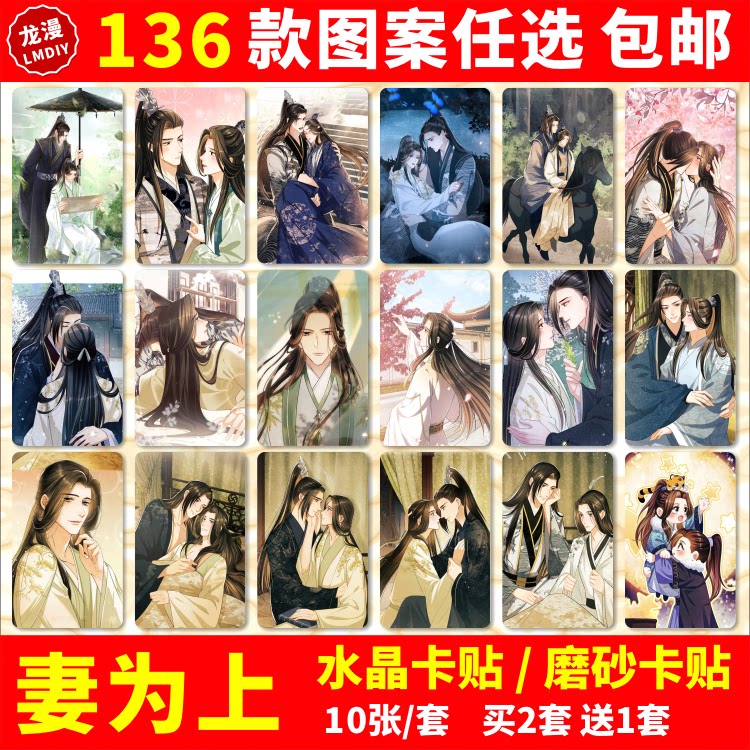 妻为上交通公交饭卡贴景韶君清