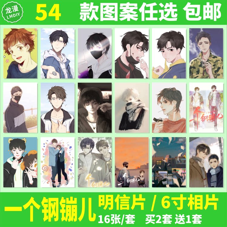 一个钢镚儿明信片海报动漫周边初一晏航巫哲同款卡片6寸照片相片
