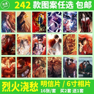 烈火浇愁明信片周边同款盛灵渊宣玑 priest 海报壁纸卡片照片相片