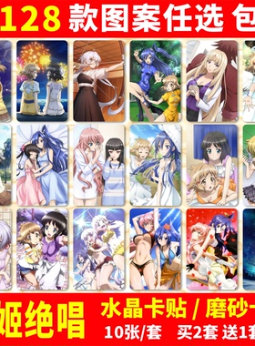 战姬绝唱水晶卡贴动漫周边Symphogear XD校园学生饭卡公交卡片贴