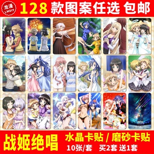 战姬绝唱水晶卡贴动漫周边Symphogear XD校园学生饭卡公交卡片贴