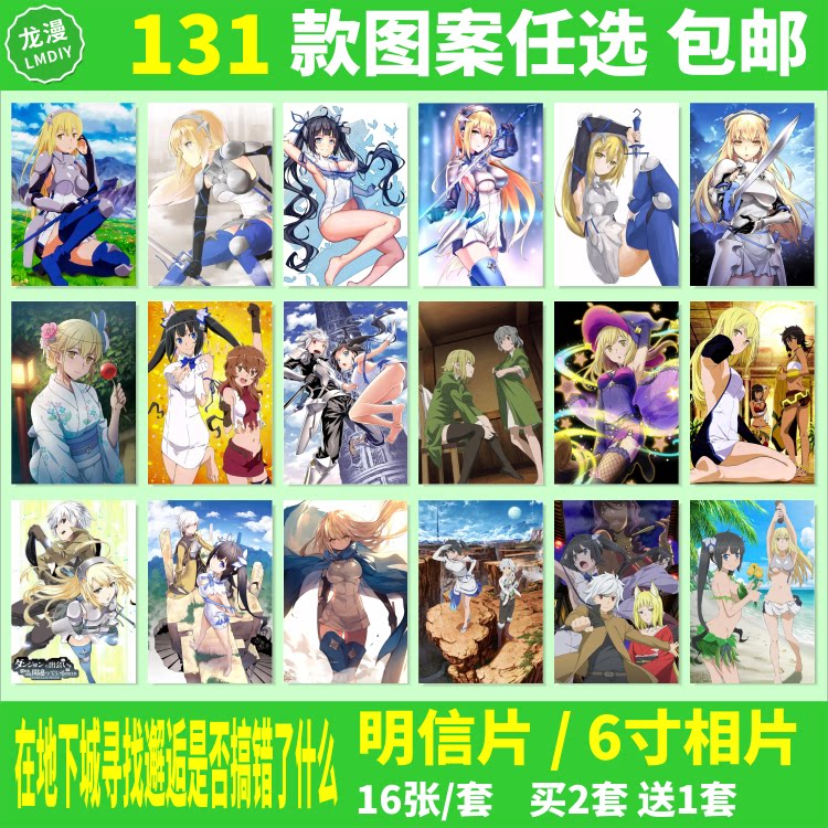在地下城寻求邂逅是否搞错了什么Ⅲ明信片周边壁纸海报卡照片相片