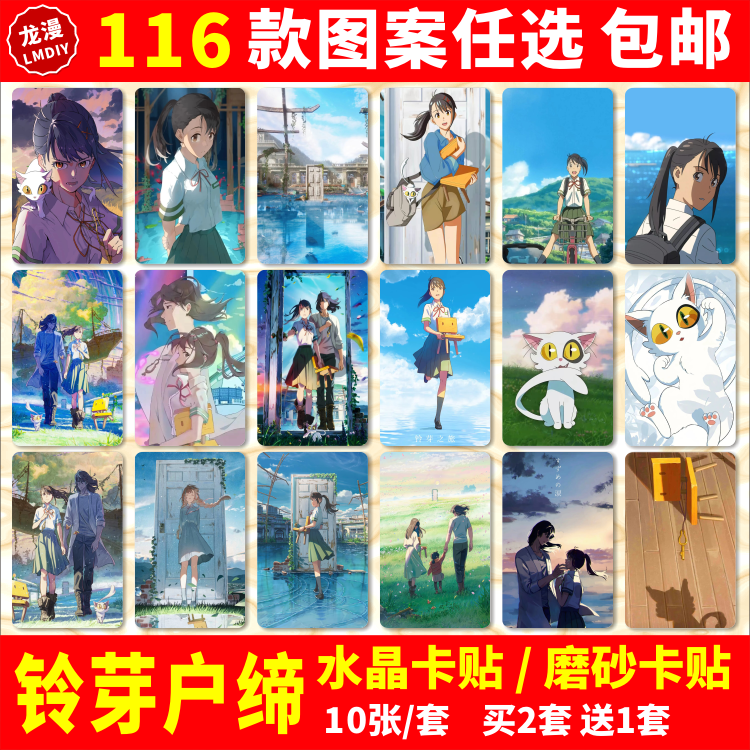 铃芽户缔新海诚高清海报壁纸