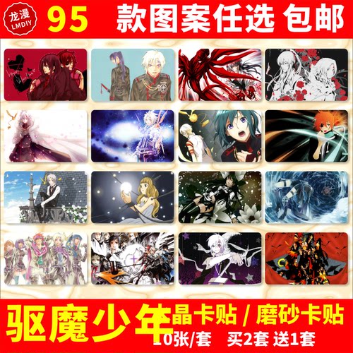驱魔少年水晶卡贴动漫周边亚连‧沃克神田优学生饭卡公交卡片
