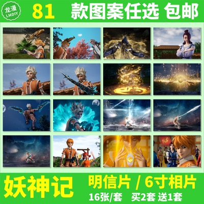 妖神记动漫小卡片明信片海报相片