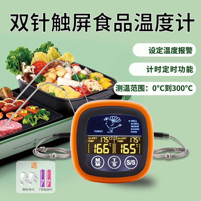 高精度双探针式食品温度计报警器