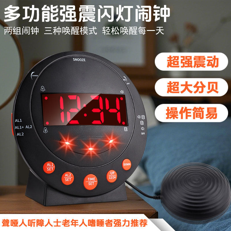 强力震动床头大音量宿舍静音提醒闹钟听力障碍聋哑人救星起床神器