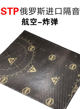 STP止震板隔音改装优惠