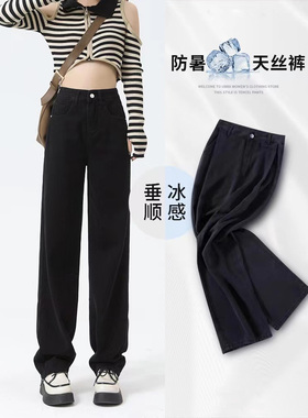 77101-042黑色天丝直筒牛仔裤大码女胖mm梨型身材阔腿裤显瘦薄款