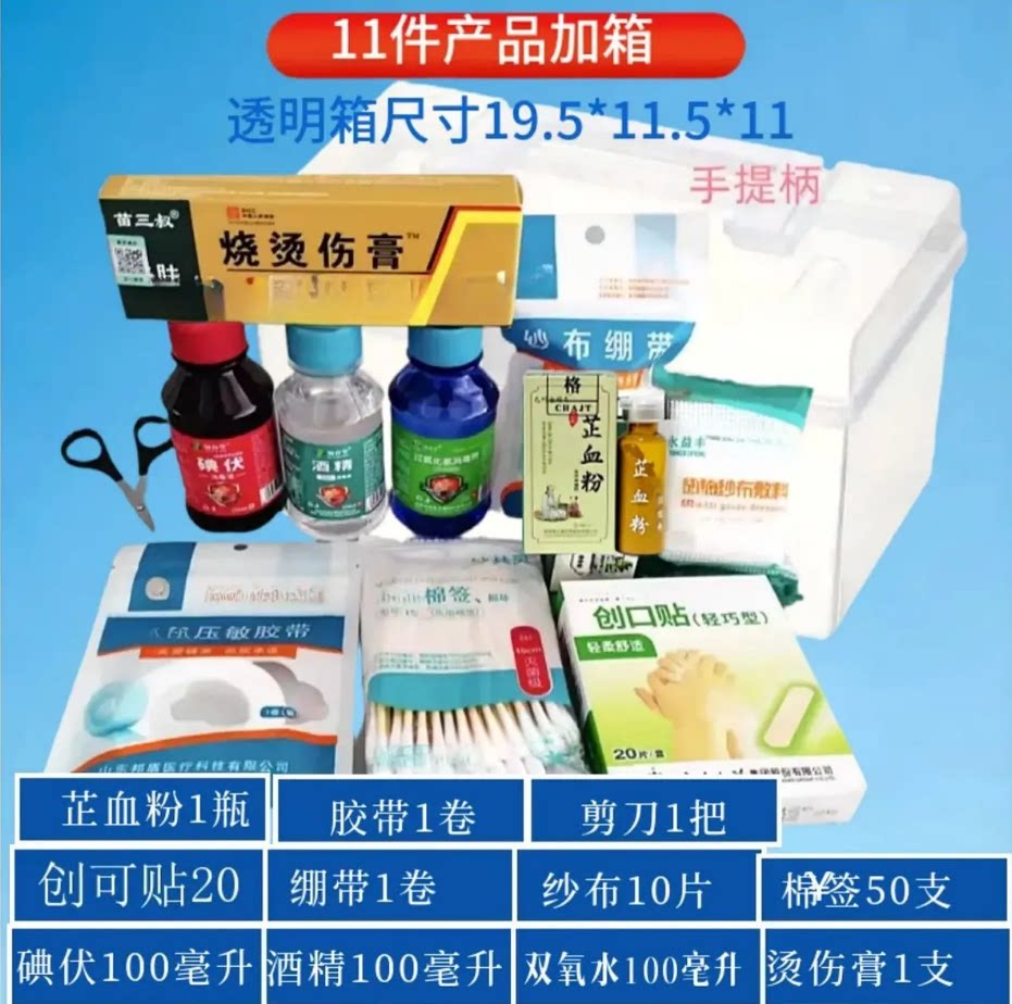 急救箱加产品医药箱应急伤口处理图片