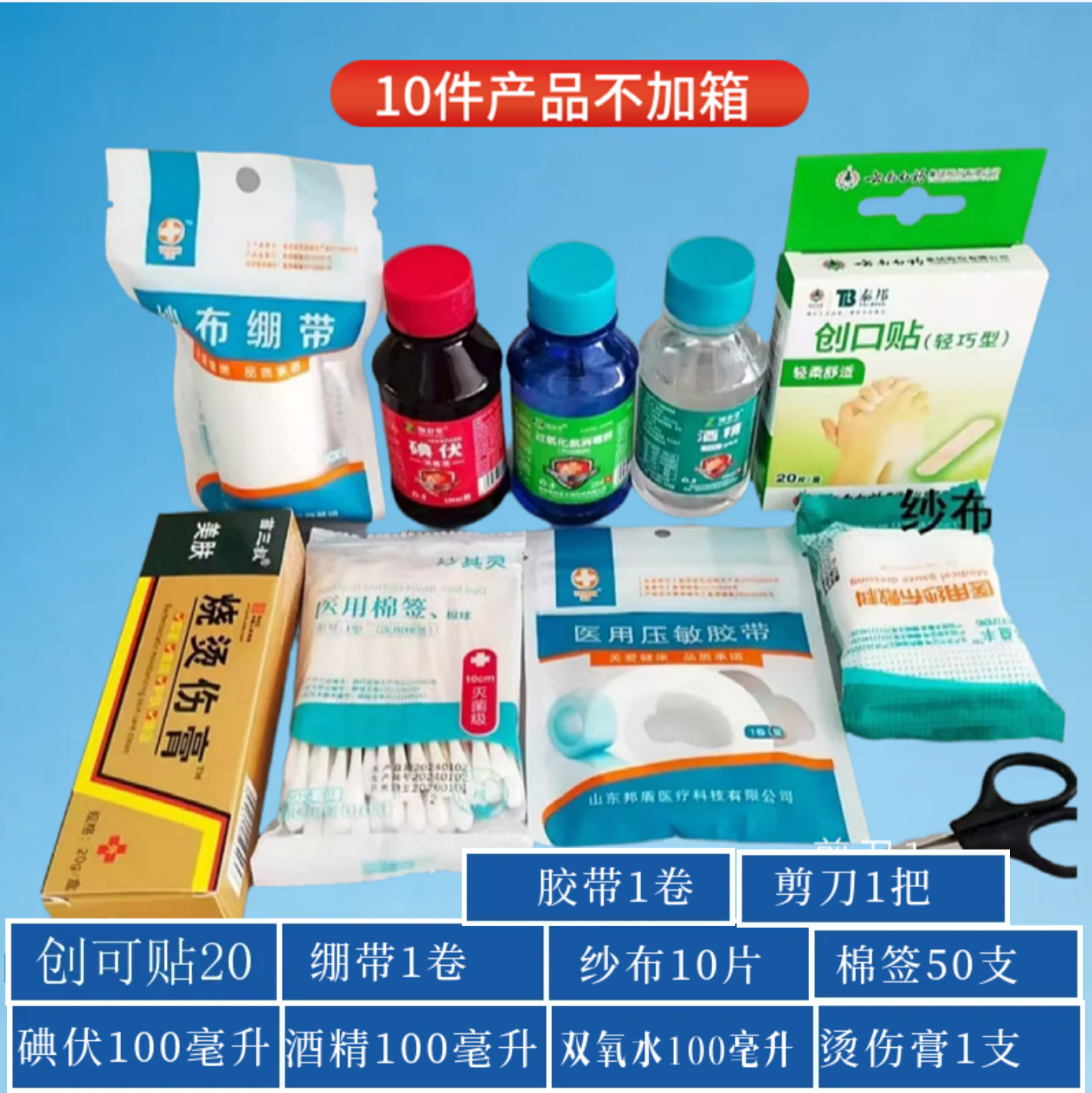 伤口消毒套装急救护理止血纱布旅游家用便携全套药箱碘伏急救箱