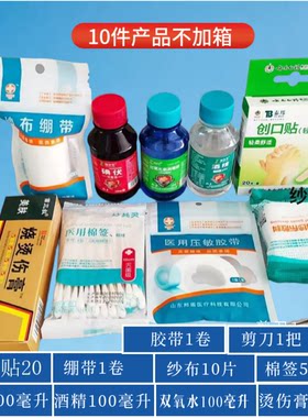 伤口消毒套装急救护理止血纱布旅游家用便携全套药箱碘伏急救箱