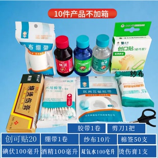伤口消毒套装急救护理止血纱布旅游家用便携全套药箱碘伏急救箱