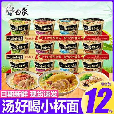 白象汤好喝方便面迷你小杯桶点心面桶装混合口味泡面宿舍夜宵零食